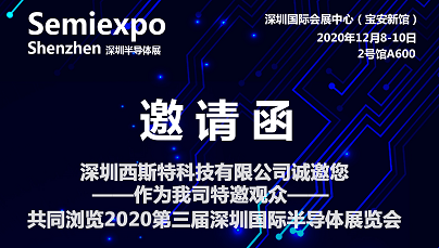 2020國際半導(dǎo)體展